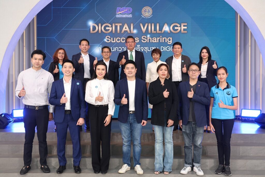 Digital Village Success Sharing อีเวนต์เล่าขานความสำเร็จชุมชน Digital DBD พร้อม 21 ต้นแบบที่มุ่งเน้นการสร้างความเข้มแข็งและมการมีส่วนร่วม