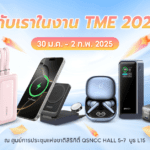 แองเคอร์ อินโนเวชั่น พร้อมสร้างปรากฏการณ์ใหม่ในงาน Thailand Mobile Expo 2025 นำเสนอนวัตกรรมล้ำสมัยและประสบการณ์เทคโนโลยีระดับโลก